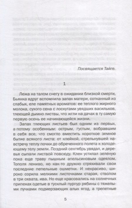 Фотография книги "Лиханов: Bianca. Жизнь белой суки"