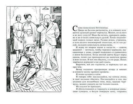 Фотография книги "Лиханов: Благие намерения"