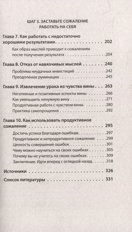 Фотография книги "Лихи: Свобода от сожалений. Если бы я знал…"