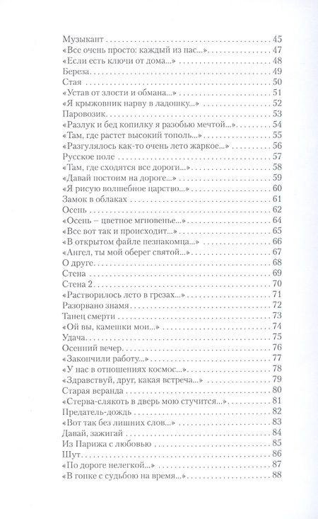 Фотография книги "Лиходед: Дорога. 101 поэт XXI века"