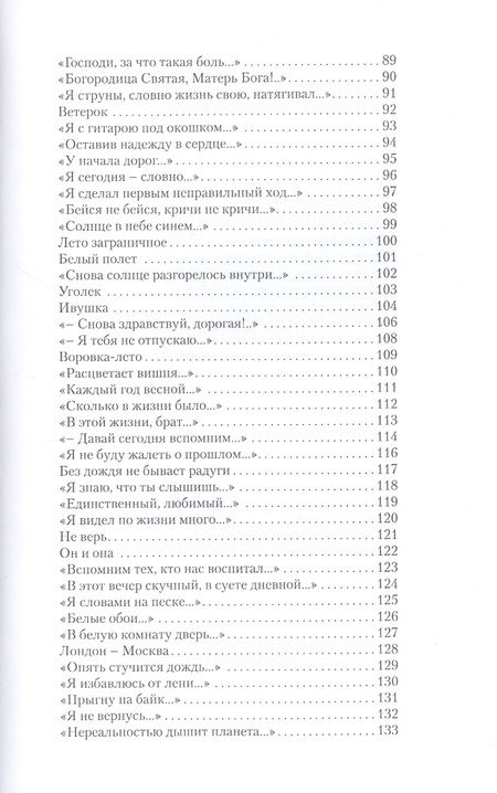 Фотография книги "Лиходед: Дорога. 101 поэт XXI века"