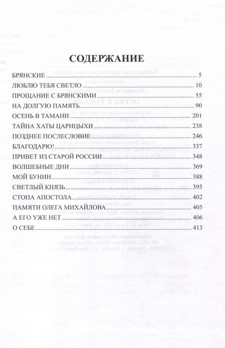 Фотография книги "Лихоносов: Осень в Тамани"