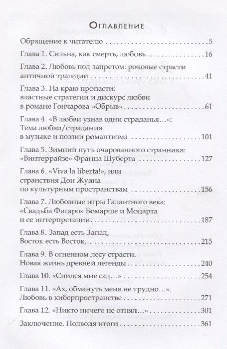 Фотография книги "Лики любви в дискурсах и нарративах (Шапинская)"