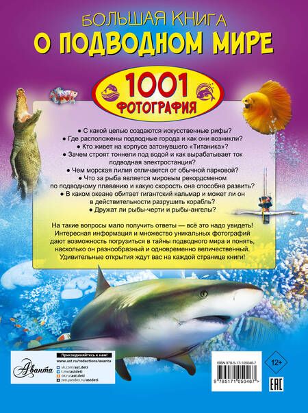 Фотография книги "Ликсо: Большая книга о подводном мире. 1001 фотография"
