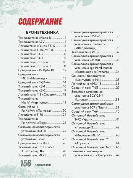 Фотография книги "Ликсо, Мерников, Петров: Военная техника с живыми страницами"