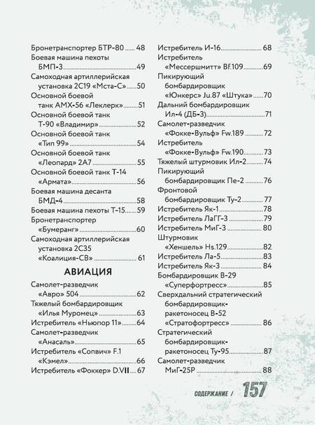 Фотография книги "Ликсо, Мерников, Петров: Военная техника с живыми страницами"