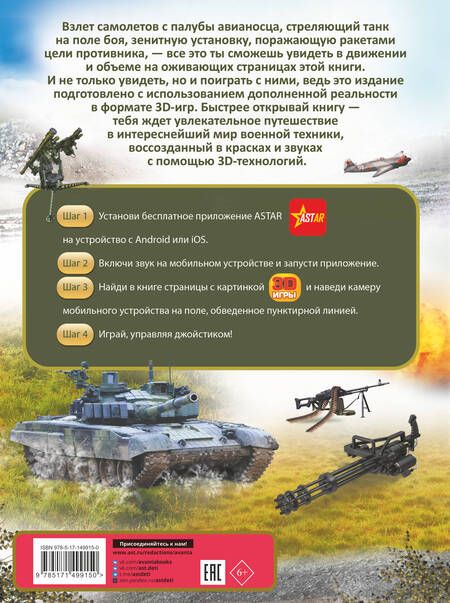 Фотография книги "Ликсо, Проказов: Военная техника"