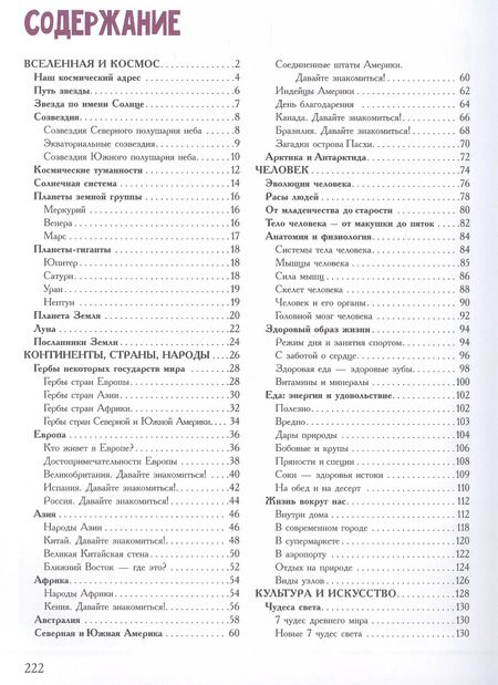 Фотография книги "Ликсо, Спектор, Тараканова: Детская энциклопедия обо всём на свете в 2000 иллюстраций, которые можно рассматривать целый год"