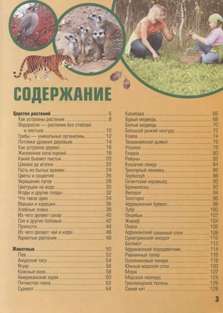 Фотография книги "Ликсо, Вайткене: Самая большая детская энциклопедия"