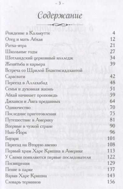 Фотография книги "Лиламрита для детей. Истории о Шриле Прабхупаде"