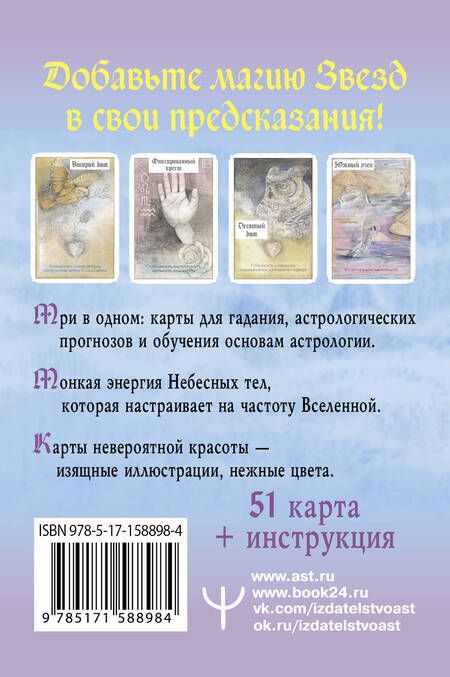 Фотография книги "Лили Эшвелл: Астрологический оракул Небесных тел. Карты Deluxe"