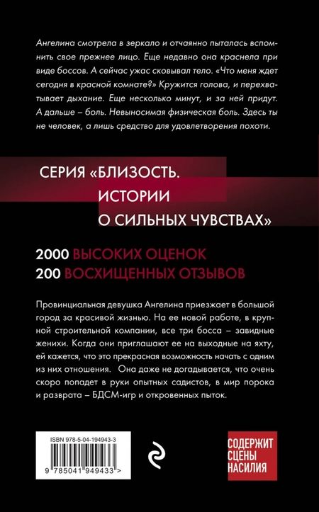 Фотография книги "Лили Рокс: Игрушка для боссов"