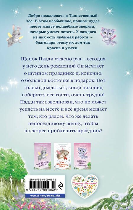 Фотография книги "Лили Смолл: Косточка на день рождения (выпуск 5)"
