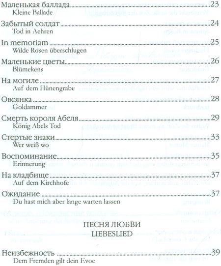 Фотография книги "Лилиенкрон: Избранные стихотворения"