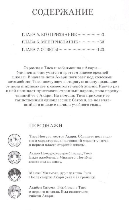 Фотография книги "Лилико Ёсиока: Маленькая ложь для тебя. Том 2 (A Small Lie for You). Манга"