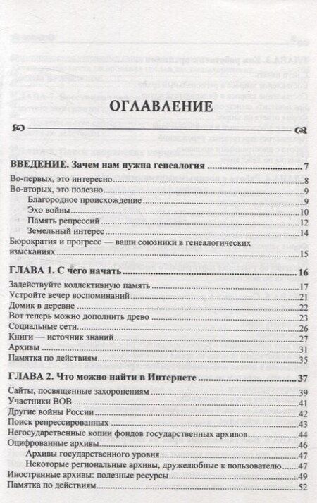 Фотография книги "Лилит Мазикина: Генеалогия: как воссоздать историю вашей семьи."