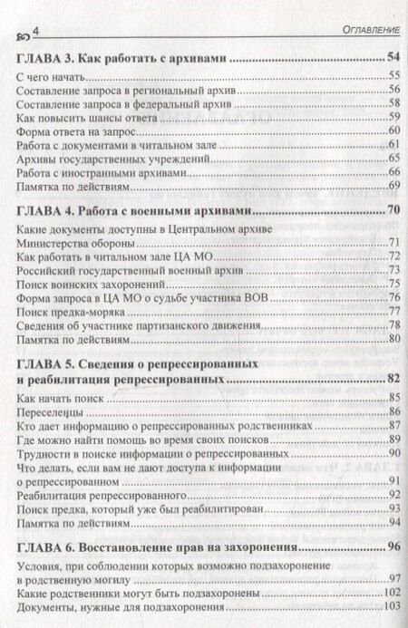 Фотография книги "Лилит Мазикина: Генеалогия: как воссоздать историю вашей семьи."
