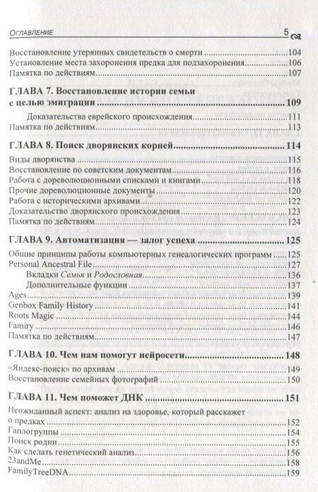 Фотография книги "Лилит Мазикина: Генеалогия: как воссоздать историю вашей семьи."