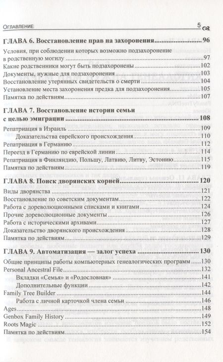 Фотография книги "Лилит Мазикина: Генеалогия: как воссоздать историю вашей семьи"