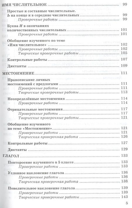 Фотография книги "Лилия Аксенова: Русский язык. 6 класс. Контрольные и проверочные работы к учебнику М. Т. Баранова и др. ФГОС"