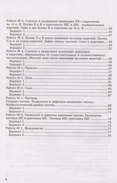 Фотография книги "Лилия Аксенова: Зачетные работы по русскому языку. 7 класс"