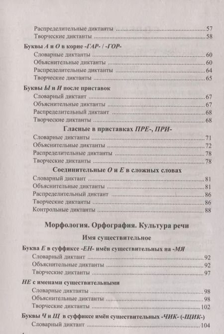 Фотография книги "Лилия Аксёнова: Диктанты по русскому языку. 6 класс. К учебнику М. Т. Баранова и др. "Русския язык. 6 класс. В двух частях" (М.: Просвещение)"
