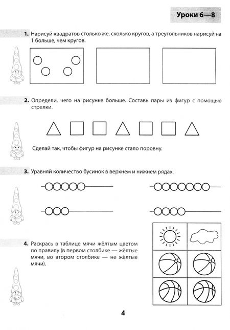 Фотография книги "Лилия Бохонко: Дружи с математикой. 1 класс. Тетрадь дополнительных заданий. Часть 1"