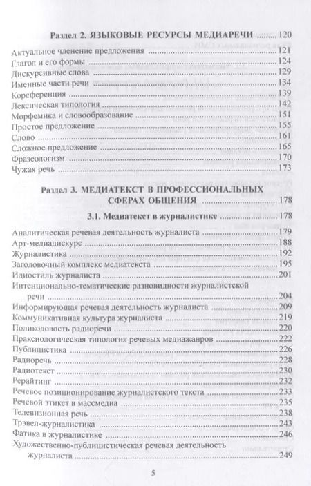 Фотография книги "Лилия Дускаева: Медиалингвистика в терминах и понятиях. Словарь-справочник"
