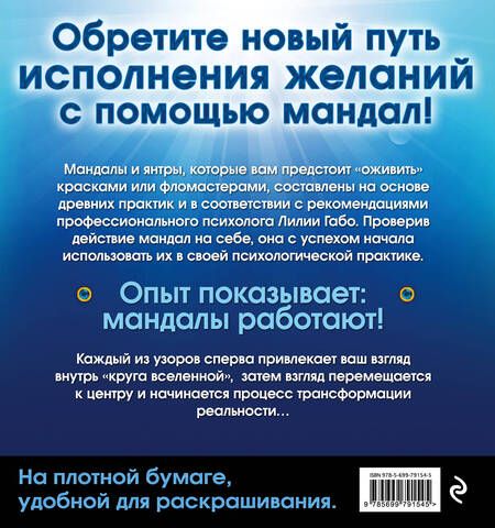 Фотография книги "Лилия Габо: Мандалы здоровья и благополучия: альбом-раскраска"