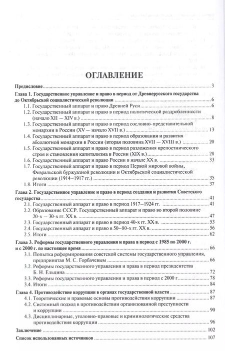 Фотография книги "Лилия Глазкова: Государственный чиновник: история коррупции в России.Монография."