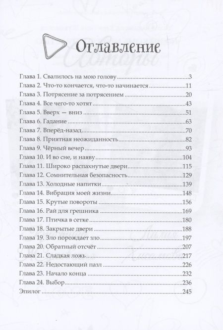 Фотография книги "Лилия Хисамова: Познакомь меня со страстью"