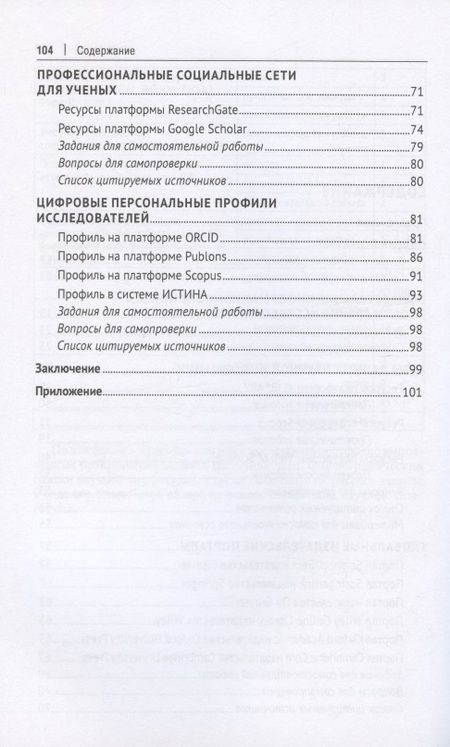 Фотография книги "Лилия Комалова: Современная информационная среда и наукометрия. Учебное пособие"