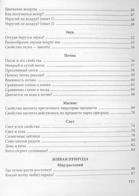 Фотография книги "Лилия Ладутько: Нескучные опыты и экперименты для дошкольников. 5–7 лет"