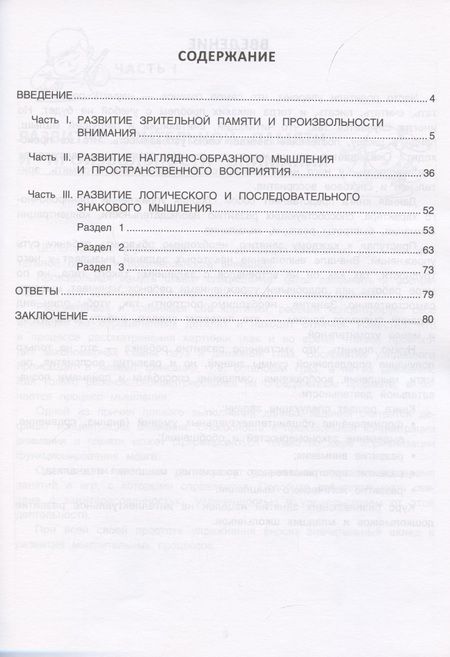Фотография книги "Лилия Леньшина: ВниманиУМ. Тренажер для мозга. Развитие логико-математического интеллекта дошк. и мл. школьников"