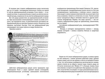 Фотография книги "Лилия Москвина: Эффективные методы восстановления здоровья. Вибрационные ряды для всех"