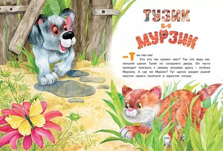 Фотография книги "Лилия Носова: Большая книга маминых сказок"