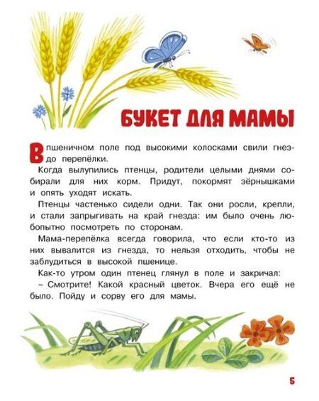 Фотография книги "Лилия Носова: Мамины сказки"