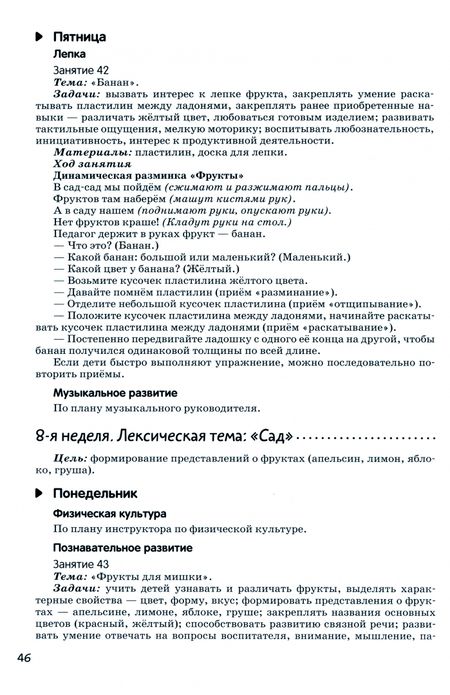 Фотография книги "Лилия Русанова: Календарное планирование и конспекты занятий по программе раннего развития детей "Маленькие ладошки""