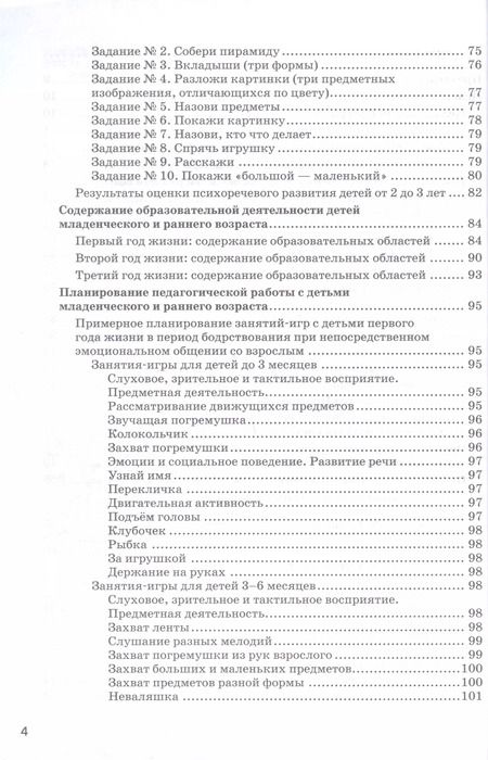 Фотография книги "Лилия Русанова: Программа раннего развития детей "Маленькие ладошки""