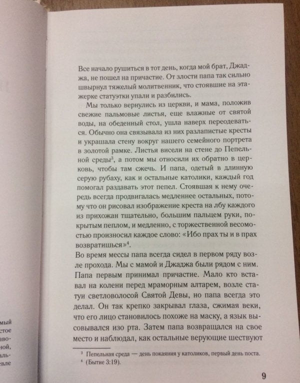 Фотография книги "Лиловый цветок гибискуса"