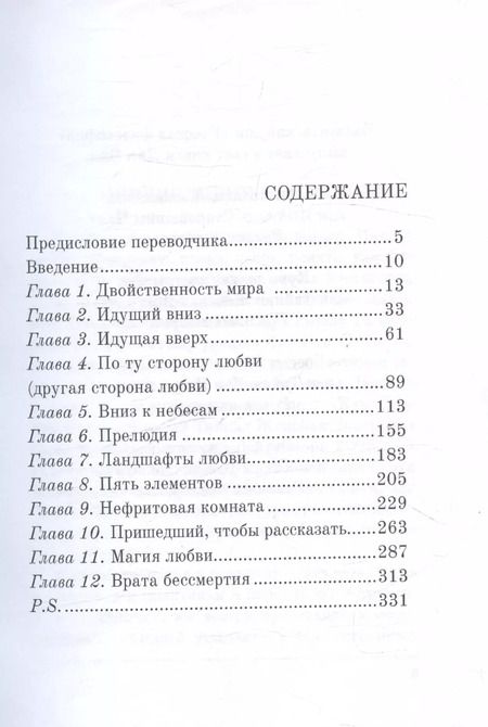 Фотография книги "Лин Бао: Летящие на лотосе, или Тайны Дао для двоих (Обучение Ши искусству любви, его вопросы и мои ответы). Рукопись четвертая"