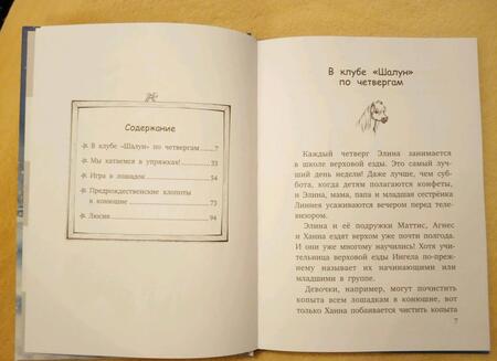 Фотография книги "Лин Халлберг: По четвергам с Сигге"