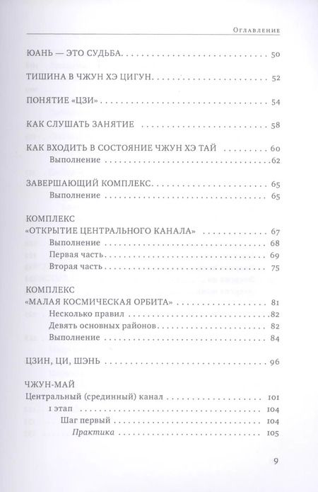 Фотография книги "Линь Ван: Чжун Хэ цигун. Ступень 2. Теория и практика"