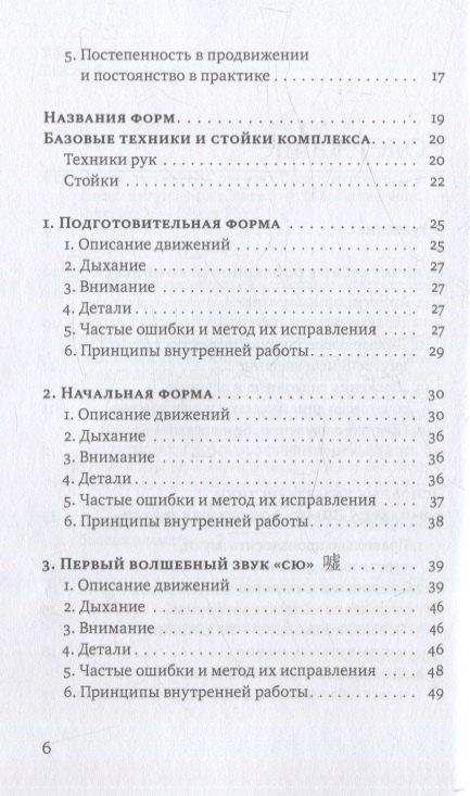 Фотография книги "Линь Ван: Шесть волшебных звуков: Оздоровительный комплекс цигун"