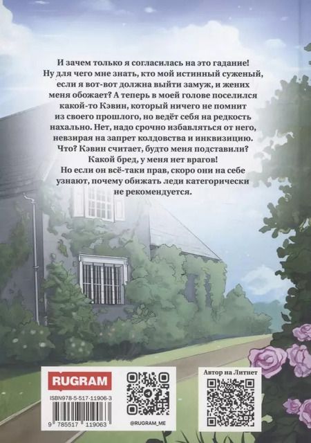 Фотография книги "Лина Деева: Леди обижать (не) рекомедуется"