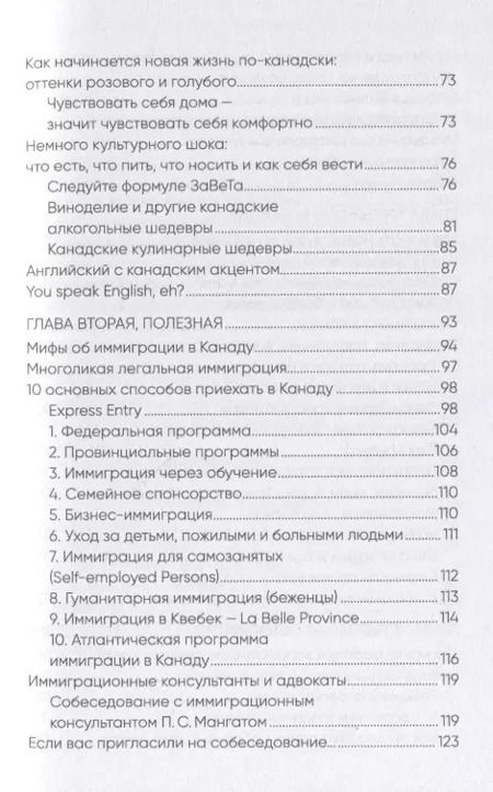 Фотография книги "Лина Новски: Как стать канадцем. Взгляд изнутри. Самоучитель"