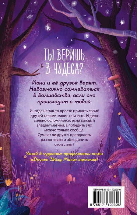 Фотография книги "Линда Чэпман: Друзья звезд. Ловец желаний"