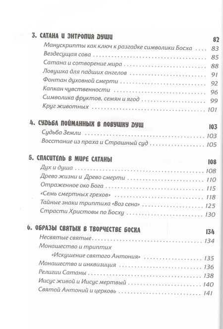 Фотография книги "Линда Харрис: Тайная ересь Иеронима Босха"