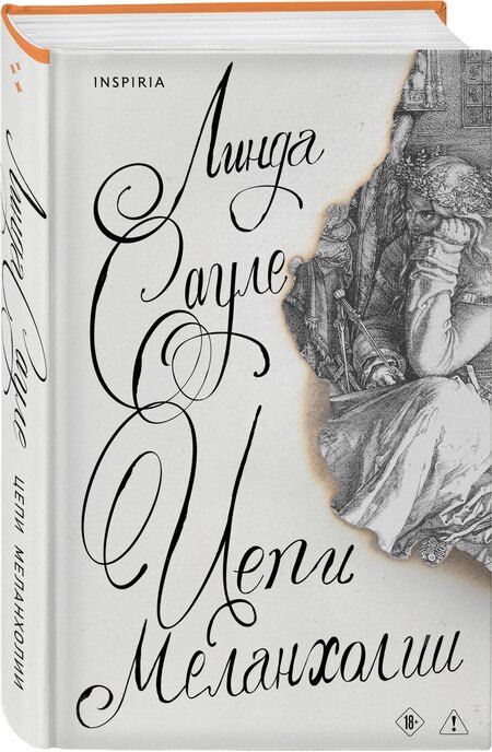 Фотография книги "Линда Сауле: Цепи меланхолии"