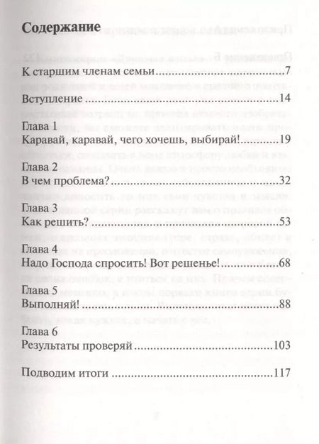 Фотография книги "Линда Сибли: Как научить ребенка принимать самостоятельные решения. Книга для родителей"